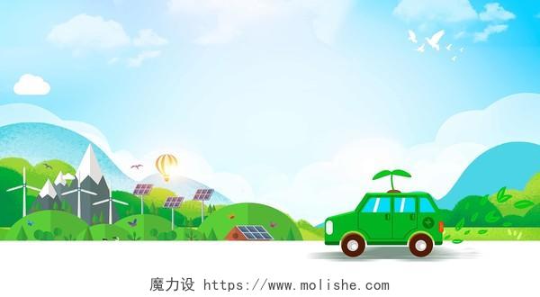 绿色卡通清新新能源汽车促销展板新能源汽车展板背景